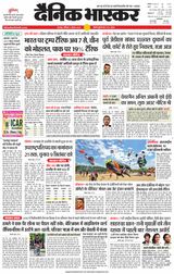 Dainik Bhaskar Chhatarpur
