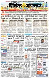 Dainik Bhaskar Chhatarpur