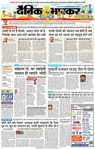 Dainik Bhaskar Chhatarpur