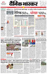 Dainik Bhaskar Chhatarpur