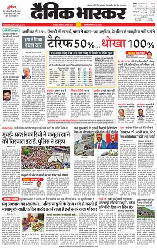 Dainik Bhaskar Chhatarpur