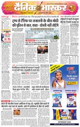 Dainik Bhaskar Chhatarpur