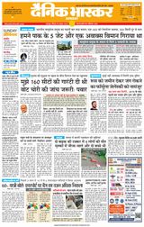 Dainik Bhaskar Chhatarpur
