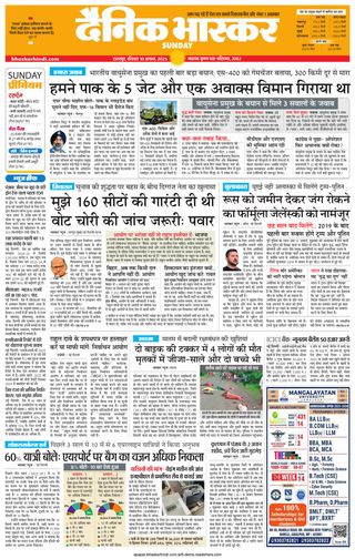 Dainik Bhaskar Chhatarpur