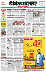 Dainik Bhaskar Chhatarpur