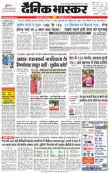 Dainik Bhaskar Chhatarpur