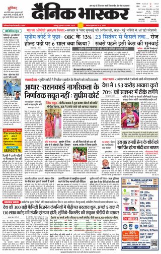 Dainik Bhaskar Chhatarpur