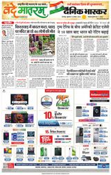 Dainik Bhaskar Chhatarpur