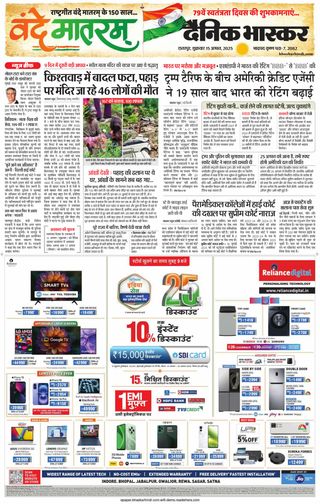 Dainik Bhaskar Chhatarpur