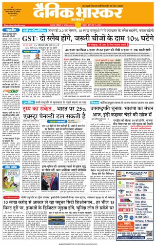 Dainik Bhaskar Chhatarpur