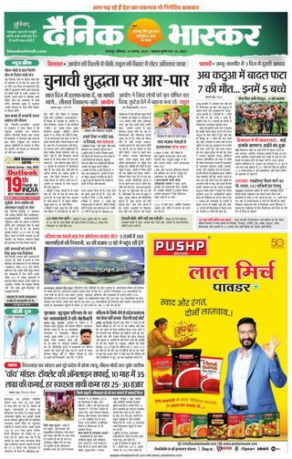 Dainik Bhaskar Chhatarpur
