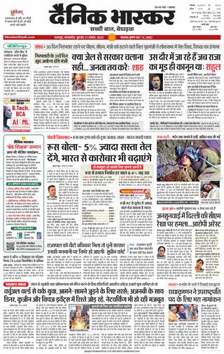 Dainik Bhaskar Chhatarpur