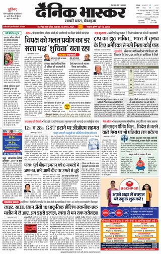 Dainik Bhaskar Chhatarpur