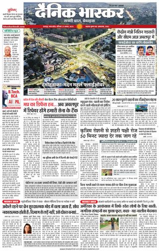 Dainik Bhaskar Chhatarpur