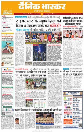 Dainik Bhaskar Chhatarpur