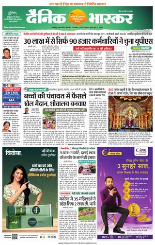 Dainik Bhaskar Chhatarpur