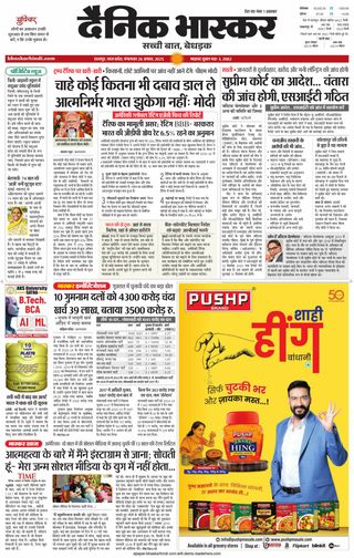 Dainik Bhaskar Chhatarpur