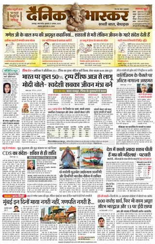 Dainik Bhaskar Chhatarpur