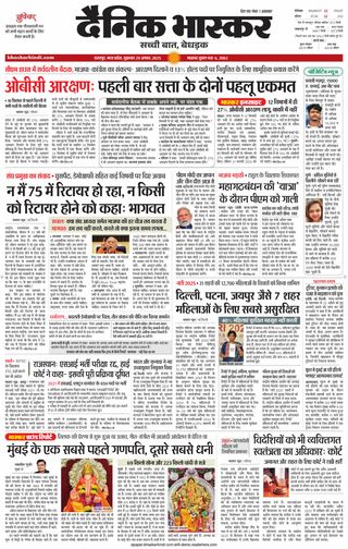 Dainik Bhaskar Chhatarpur