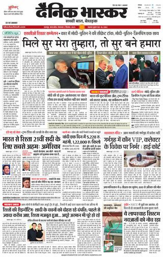 Dainik Bhaskar Chhatarpur