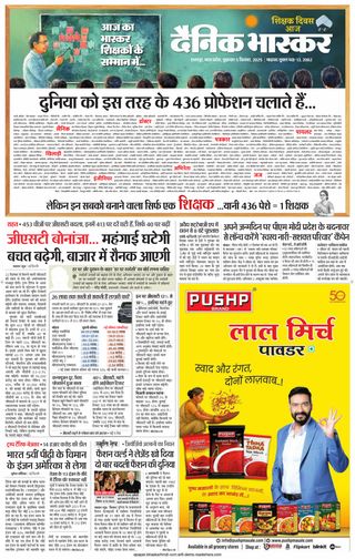 Dainik Bhaskar Chhatarpur