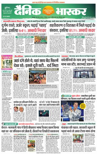 Dainik Bhaskar Chhatarpur