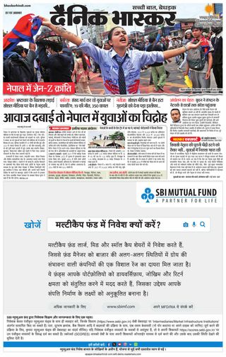 Dainik Bhaskar Chhatarpur