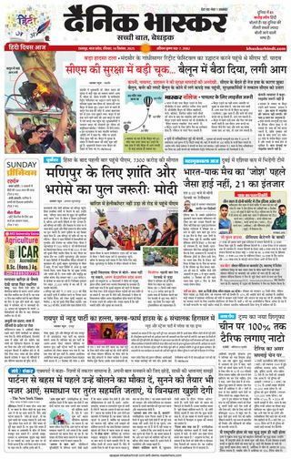 Dainik Bhaskar Chhatarpur