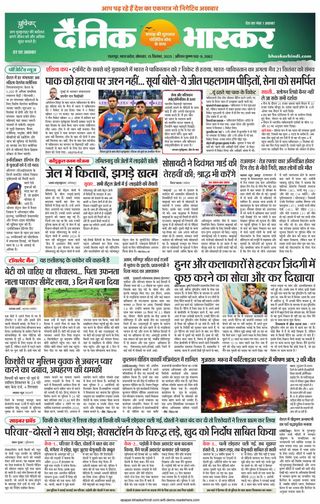 Dainik Bhaskar Chhatarpur