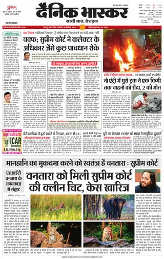 Dainik Bhaskar Chhatarpur