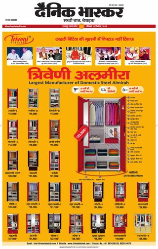 Dainik Bhaskar Chhatarpur