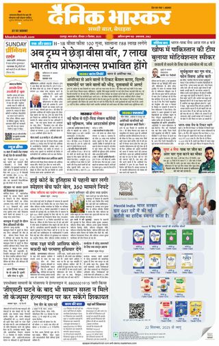 Dainik Bhaskar Chhatarpur