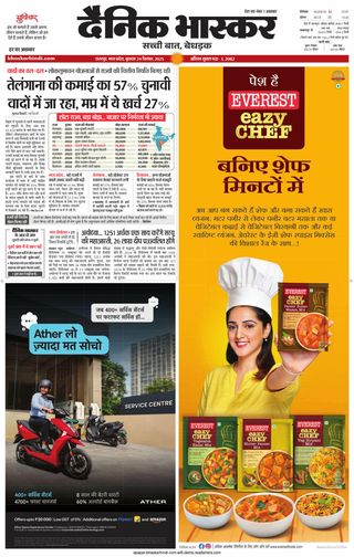 Dainik Bhaskar Chhatarpur