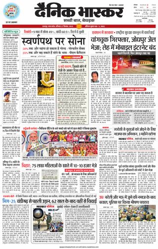 Dainik Bhaskar Chhatarpur