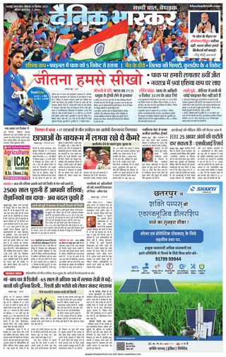 Dainik Bhaskar Chhatarpur