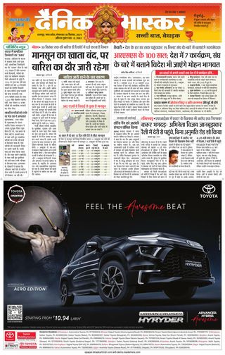Dainik Bhaskar Chhatarpur