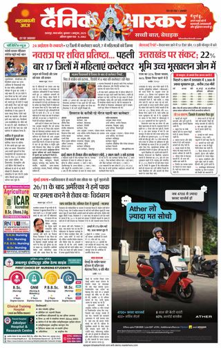 Dainik Bhaskar Chhatarpur
