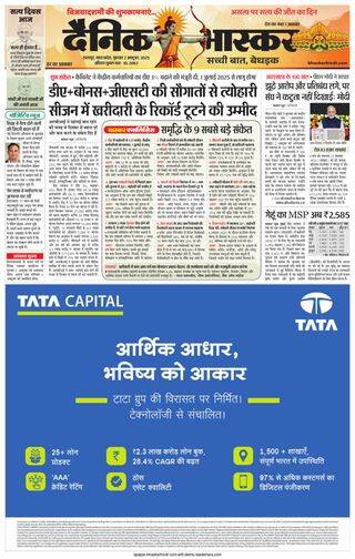 Dainik Bhaskar Chhatarpur