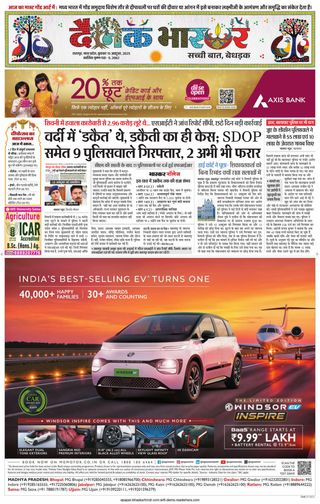 Dainik Bhaskar Chhatarpur