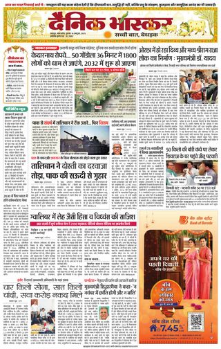 Dainik Bhaskar Chhatarpur