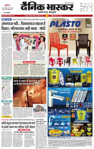 Dainik Bhaskar Chhatarpur