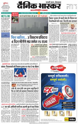 Dainik Bhaskar Chhatarpur