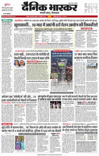 Dainik Bhaskar Chhatarpur