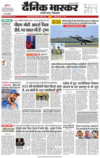 Dainik Bhaskar Chhatarpur