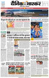Dainik Bhaskar Chhatarpur Dainik Bhaskar Chhatarpur