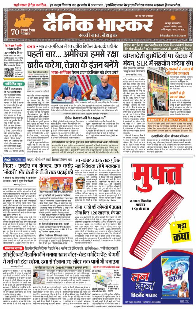 Dainik Bhaskar Chhatarpur