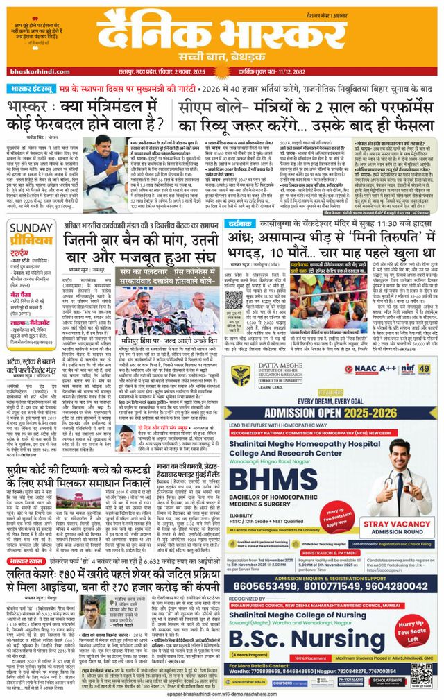 Dainik Bhaskar Chhatarpur