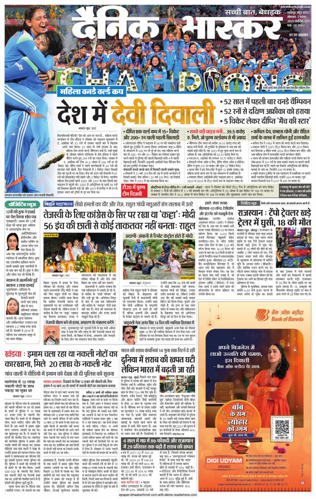 Dainik Bhaskar Chhatarpur