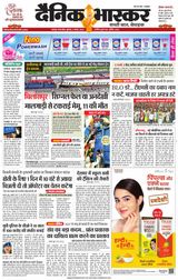 Dainik Bhaskar Chhatarpur