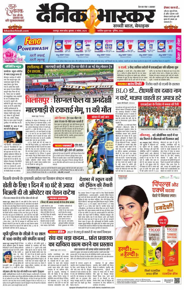 Dainik Bhaskar Chhatarpur